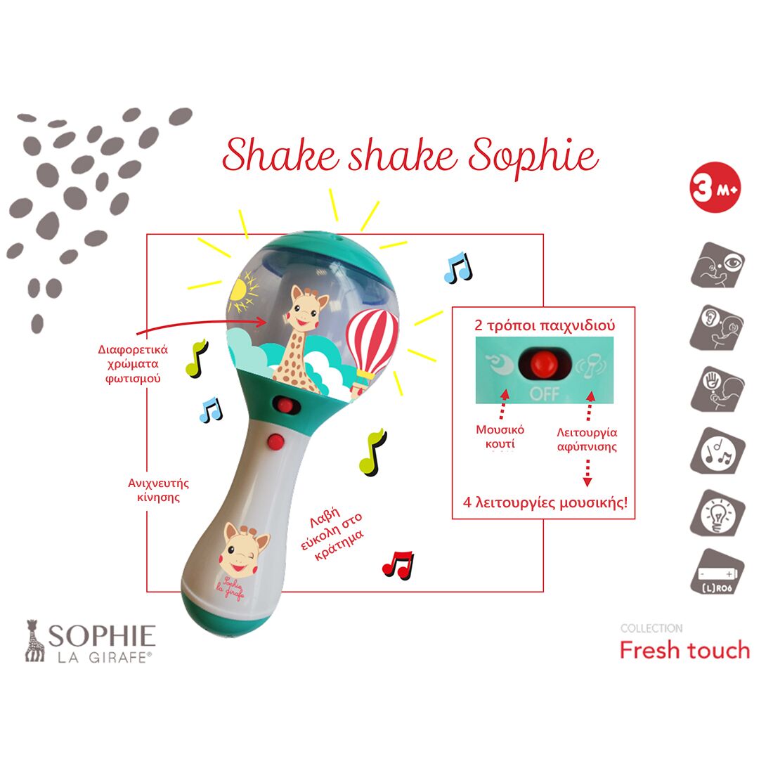 Shake Shake Sophie La Giraffe